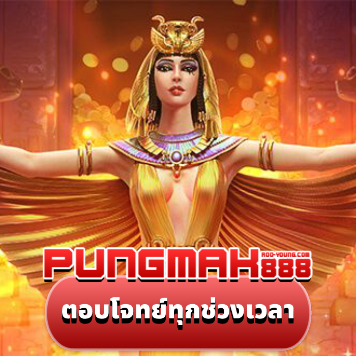 ปัง มาก 888 (3)