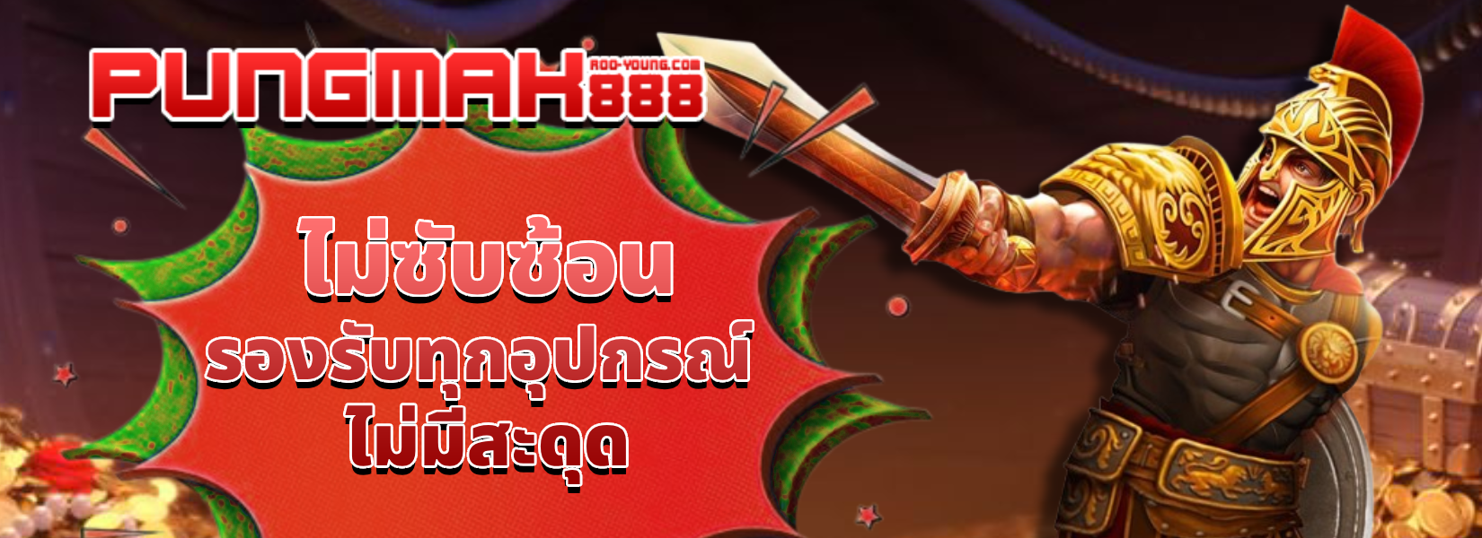 ปัง มาก 888